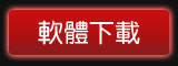 BCTGE300 測試軟體